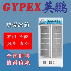 防爆冷藏冰箱BL-400L，南寧防爆冷藏冰箱