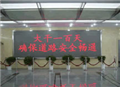 戶內單色屏